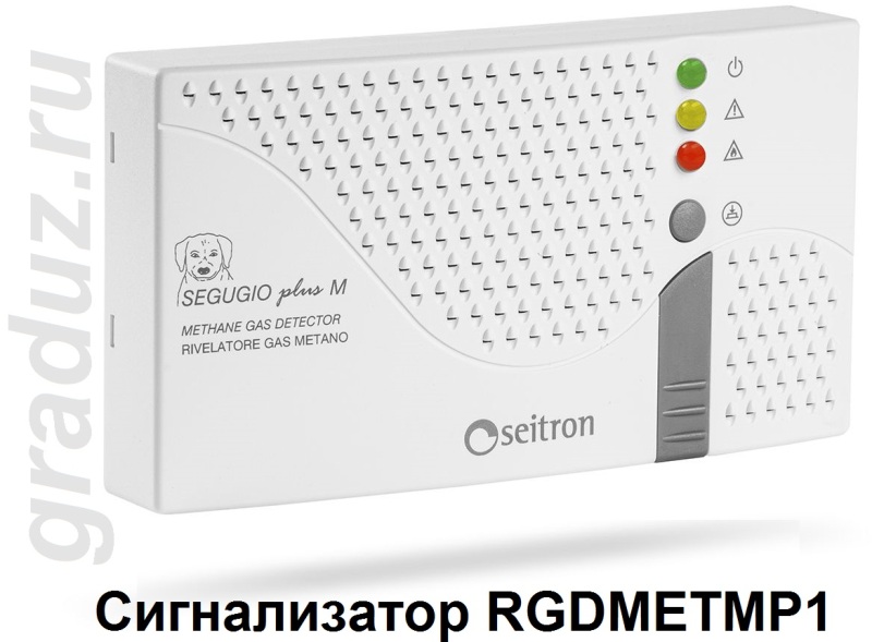 Сигнализатор RGDMETMP1